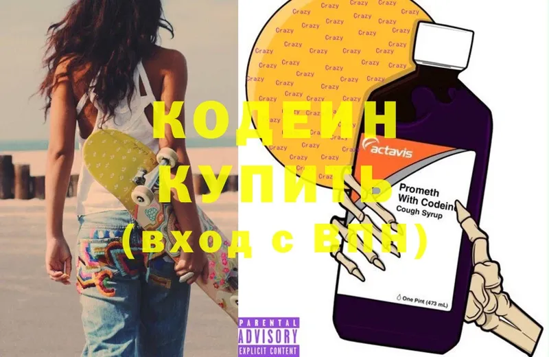 мега ССЫЛКА  Жуков  Кодеиновый сироп Lean напиток Lean (лин) 